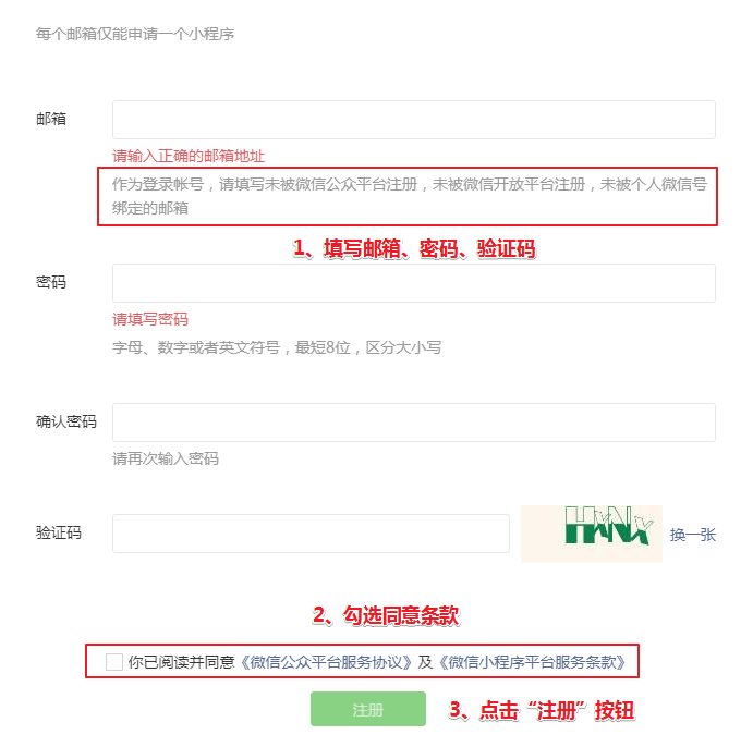 小(xiǎo)程(cheng)序注冊流程(cheng)