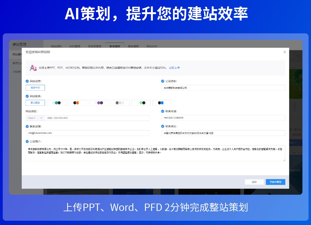 AI策劃師搭建(jian)網站