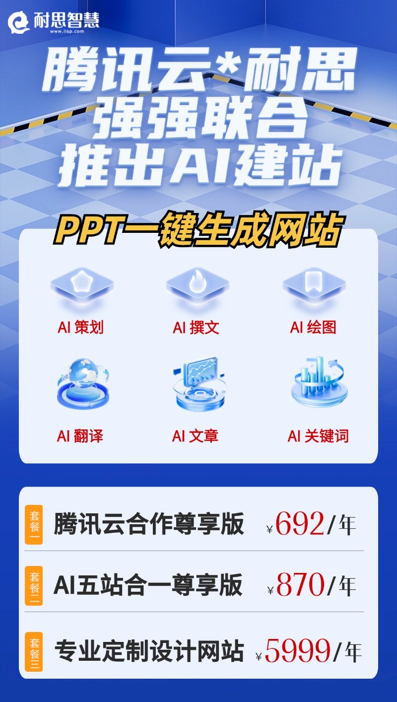 AI建(jian)站